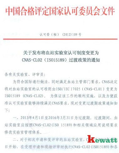 血戰(zhàn)實驗室認可資質(zhì)變更通知